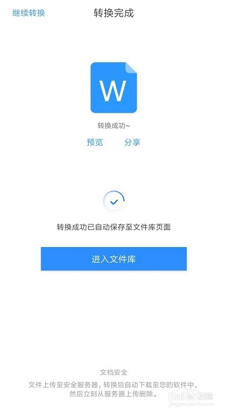 怎么把PDF转换成Word，手机PDF转换的快捷方法