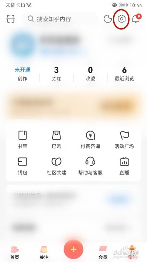 知乎如何关闭省流量模式