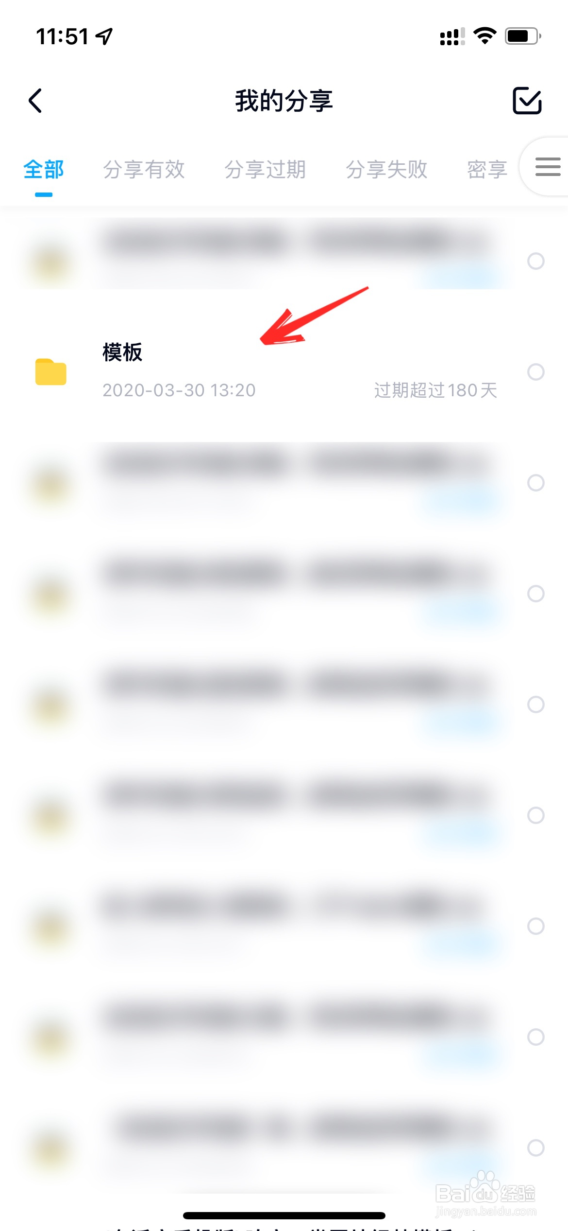百度网盘分享链接过期了怎么办