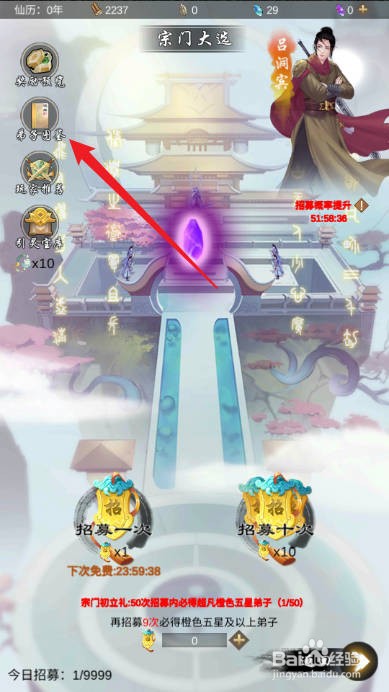 剑开仙门怎样查看龙傲天的觉醒天赋
