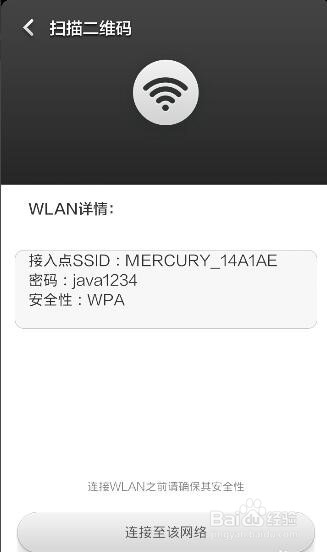 无需ROOT查看WIFI密码