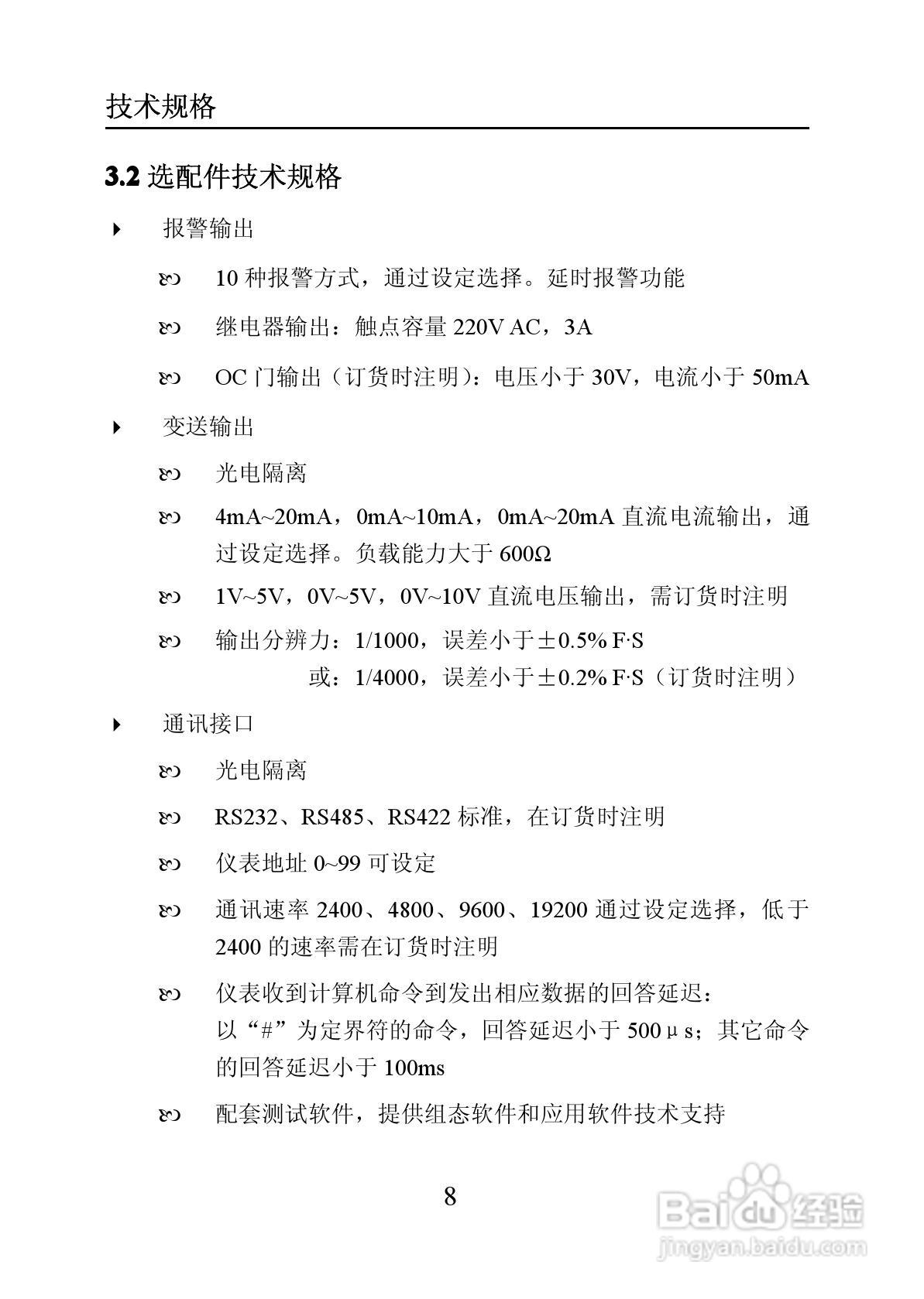 SXT位移显示仪表说明书:[1]