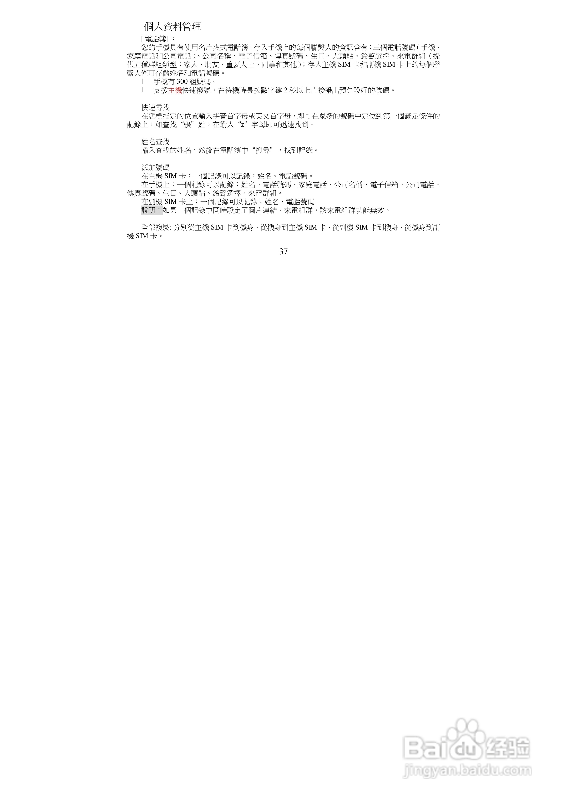 声宝GK-8800型手机说明书:[4]