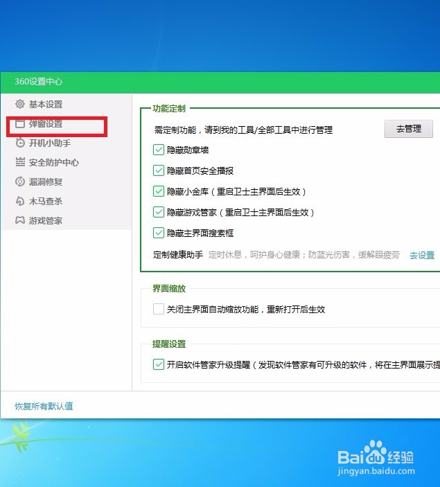 怎样在360安全卫士中开启网购安全提示啊