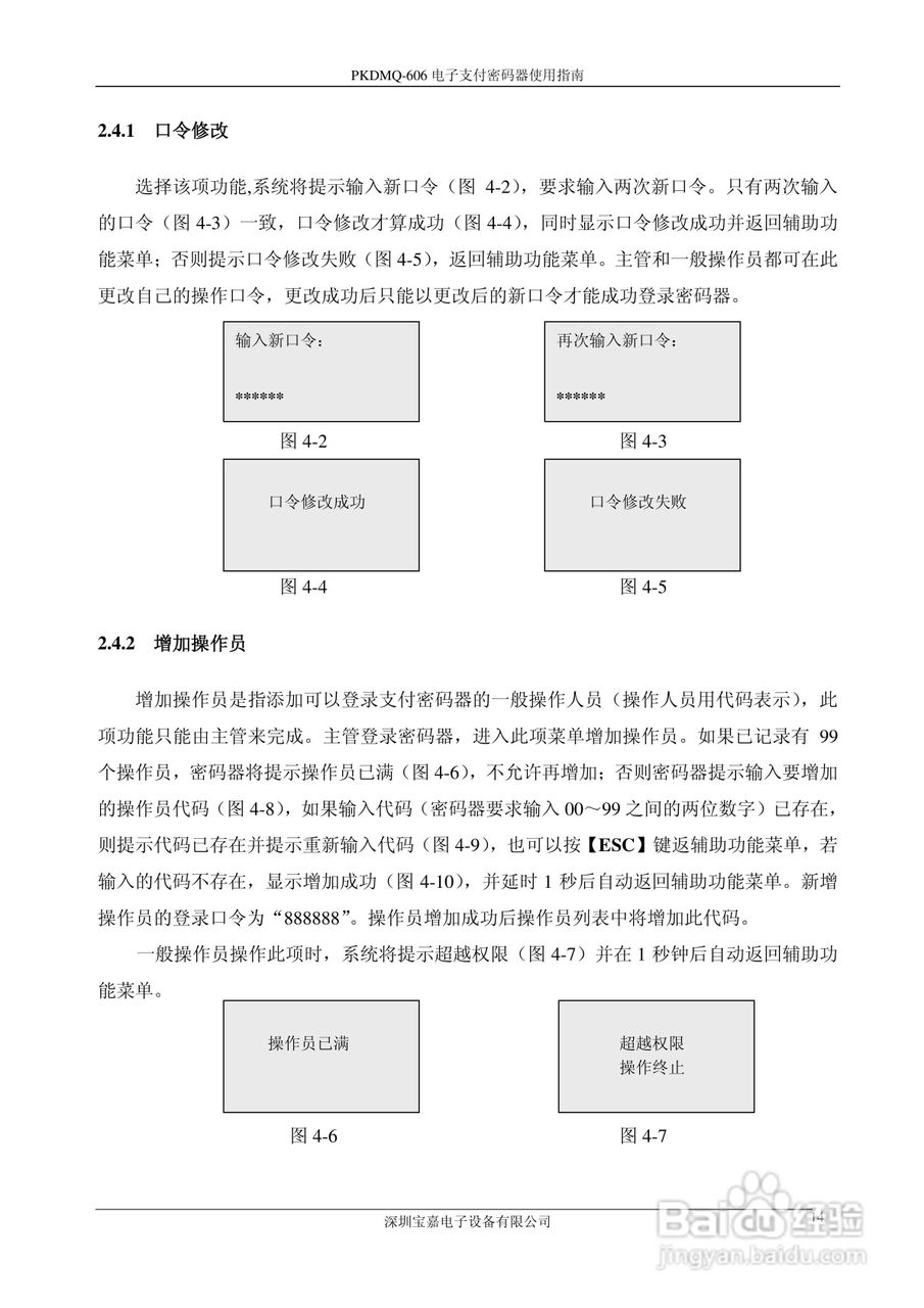 宝嘉电子PKDMQ-606电子支付密码器用户手册:[2]