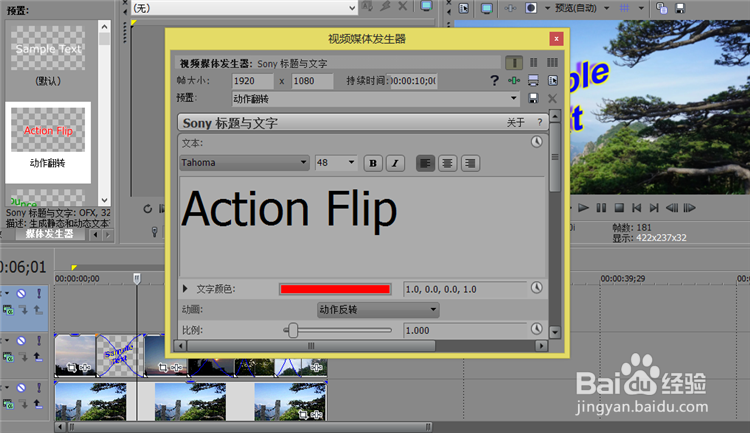 如何给视频添加字幕（使用vegas）