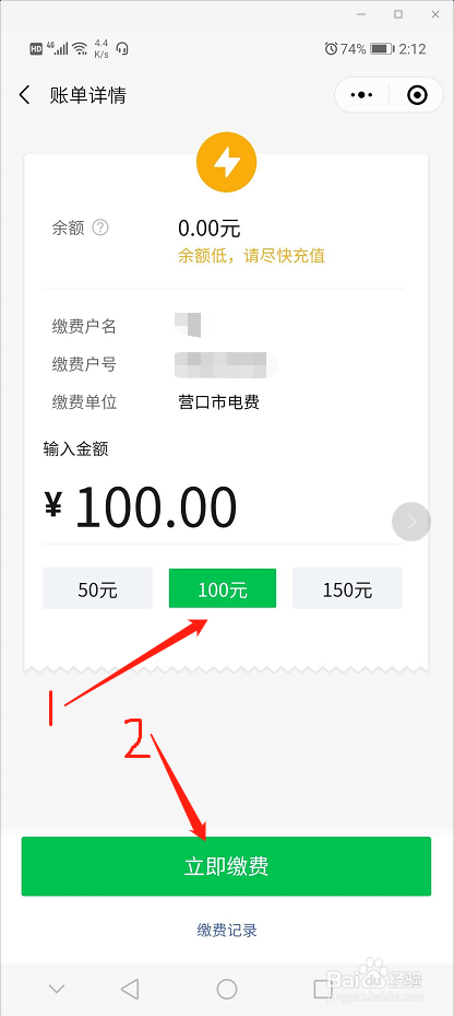 手机微信怎么进行电费缴纳
