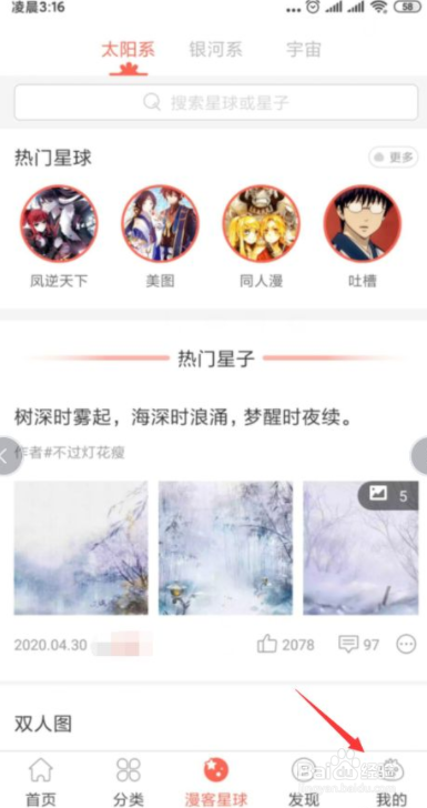 知音漫客怎么把弹幕头像关闭掉