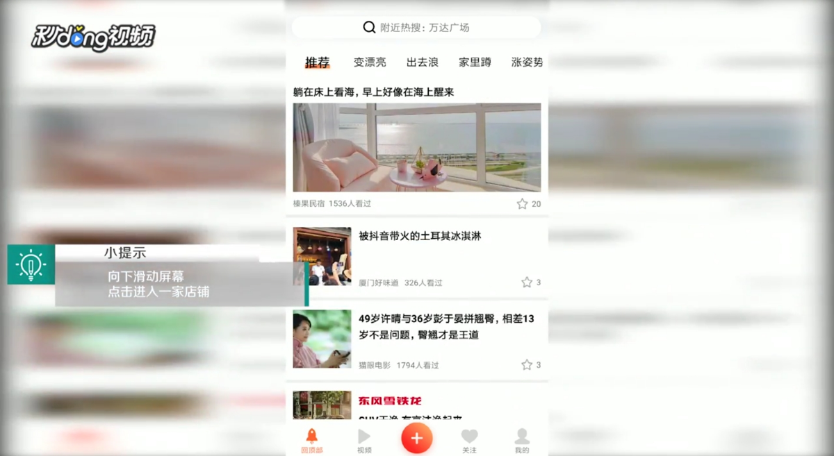 大众点评如何查看网友点评