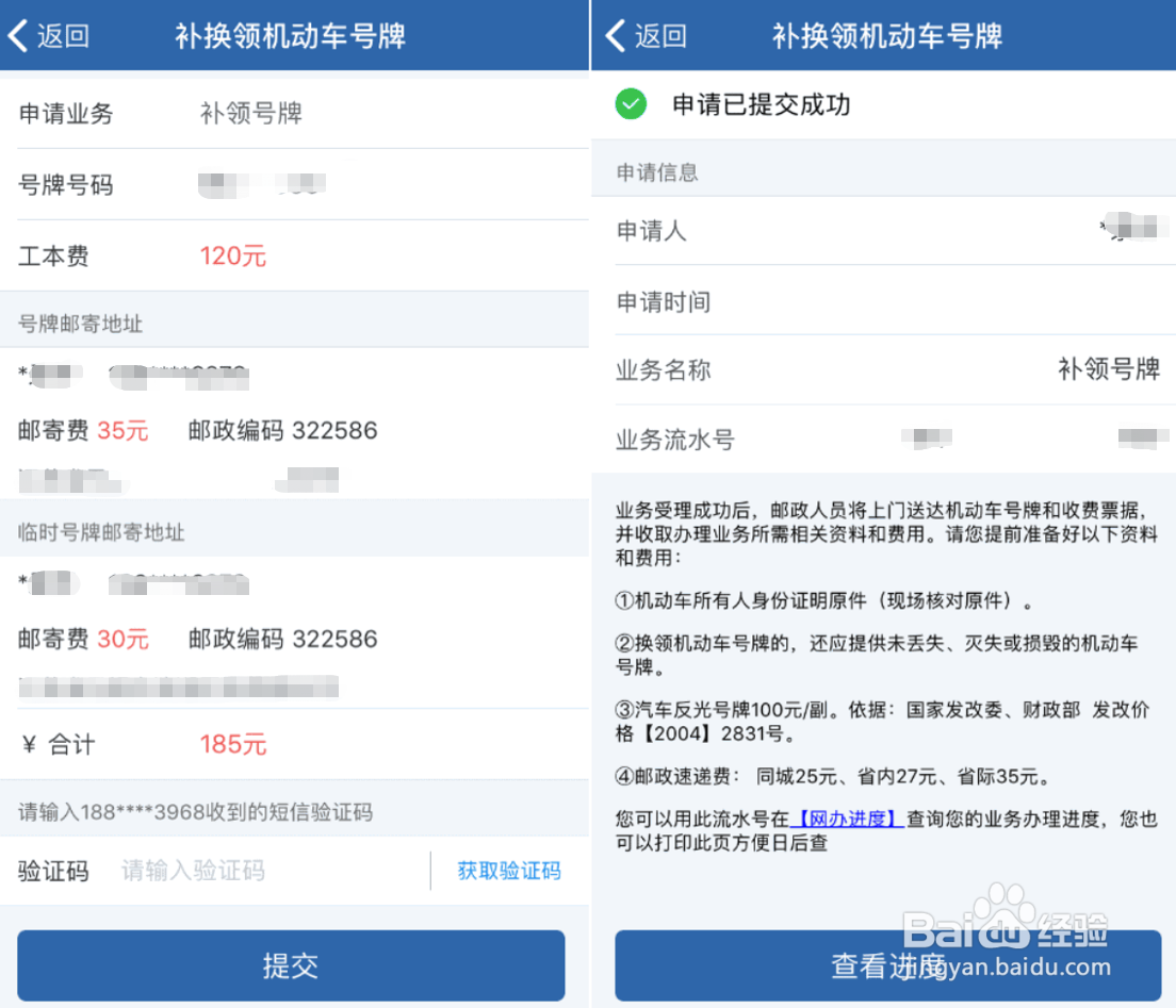 在网上申请补换领机动车号牌的方法