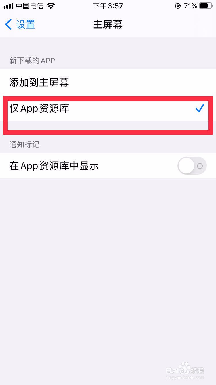 苹果手机如何设置下载软件仅放在资源库