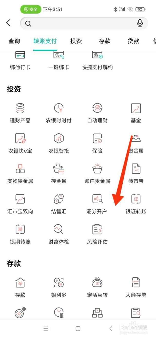 如何开户炒股买股票怎么开户-百度经验