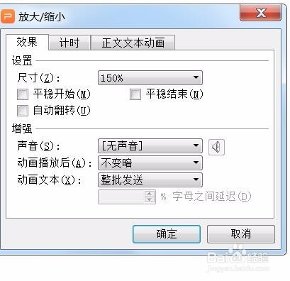 如何在PPT中设置动画