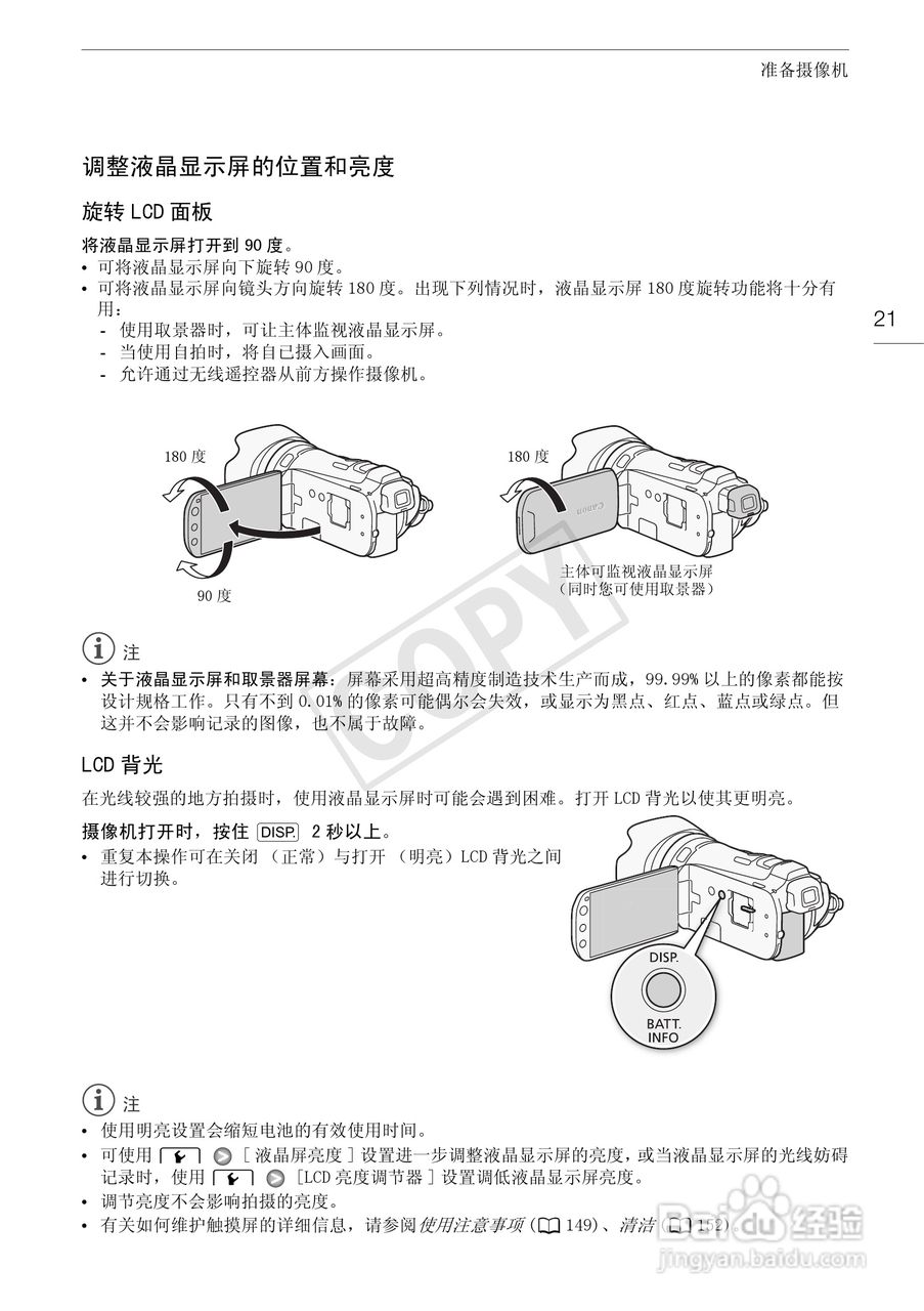 佳能HF-G10数码摄像机使用说明书:[3]