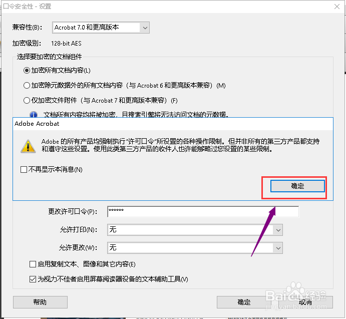 pdf文件怎么设置密码,pdf文件怎么加密