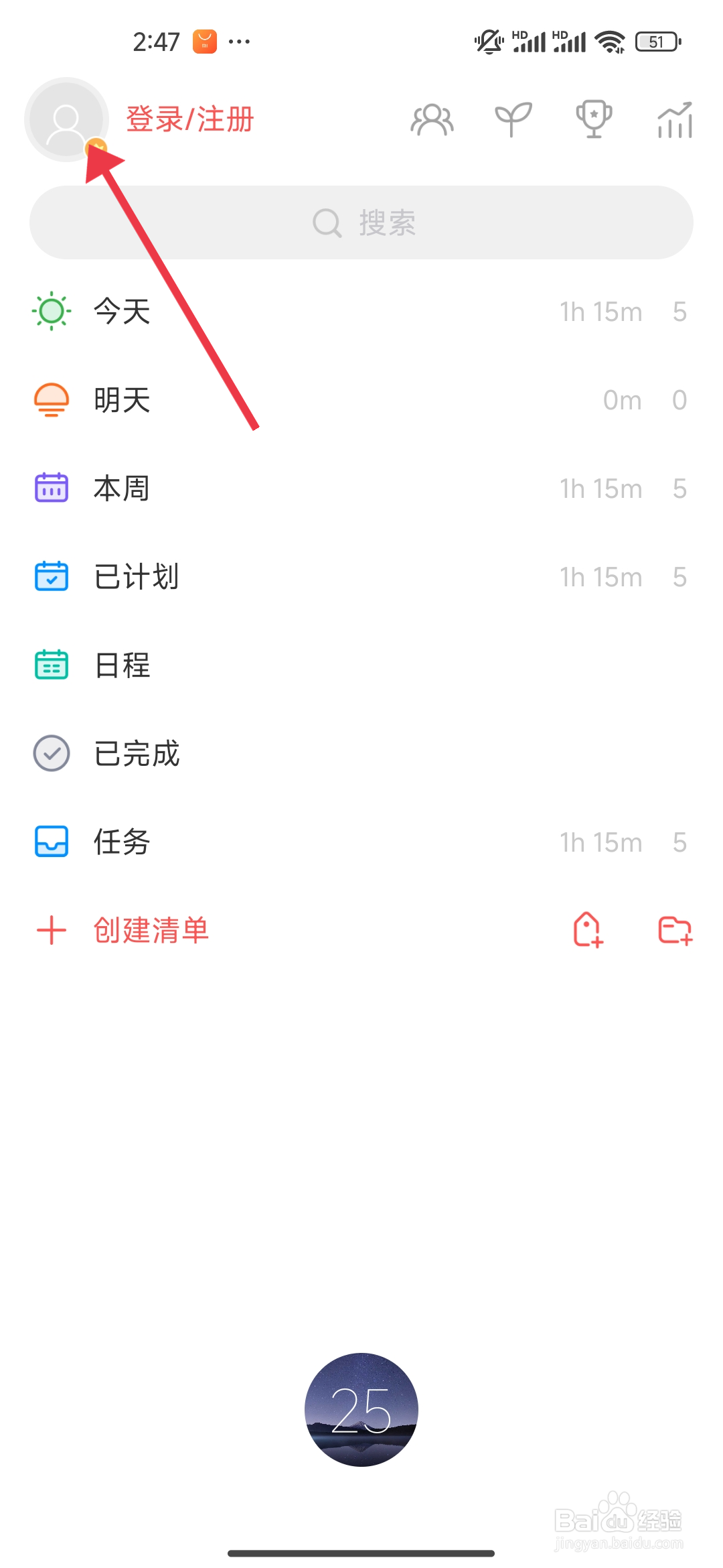 专注清单怎么开启专注森林功能?