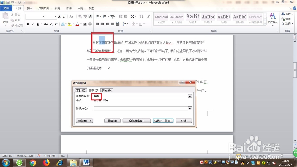 word怎么快速替换一些词