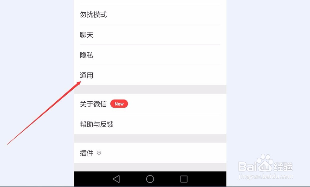 如何减少微信不必要的占用内存
