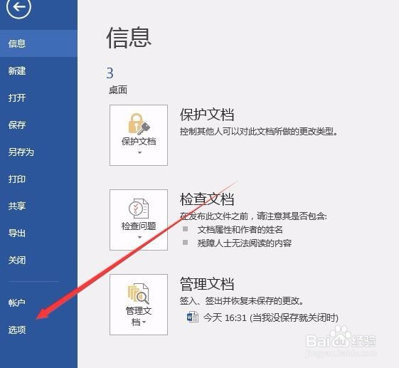 word2016怎么插入背景音乐