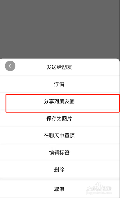 微信朋友圈语音和图片怎么同时发布
