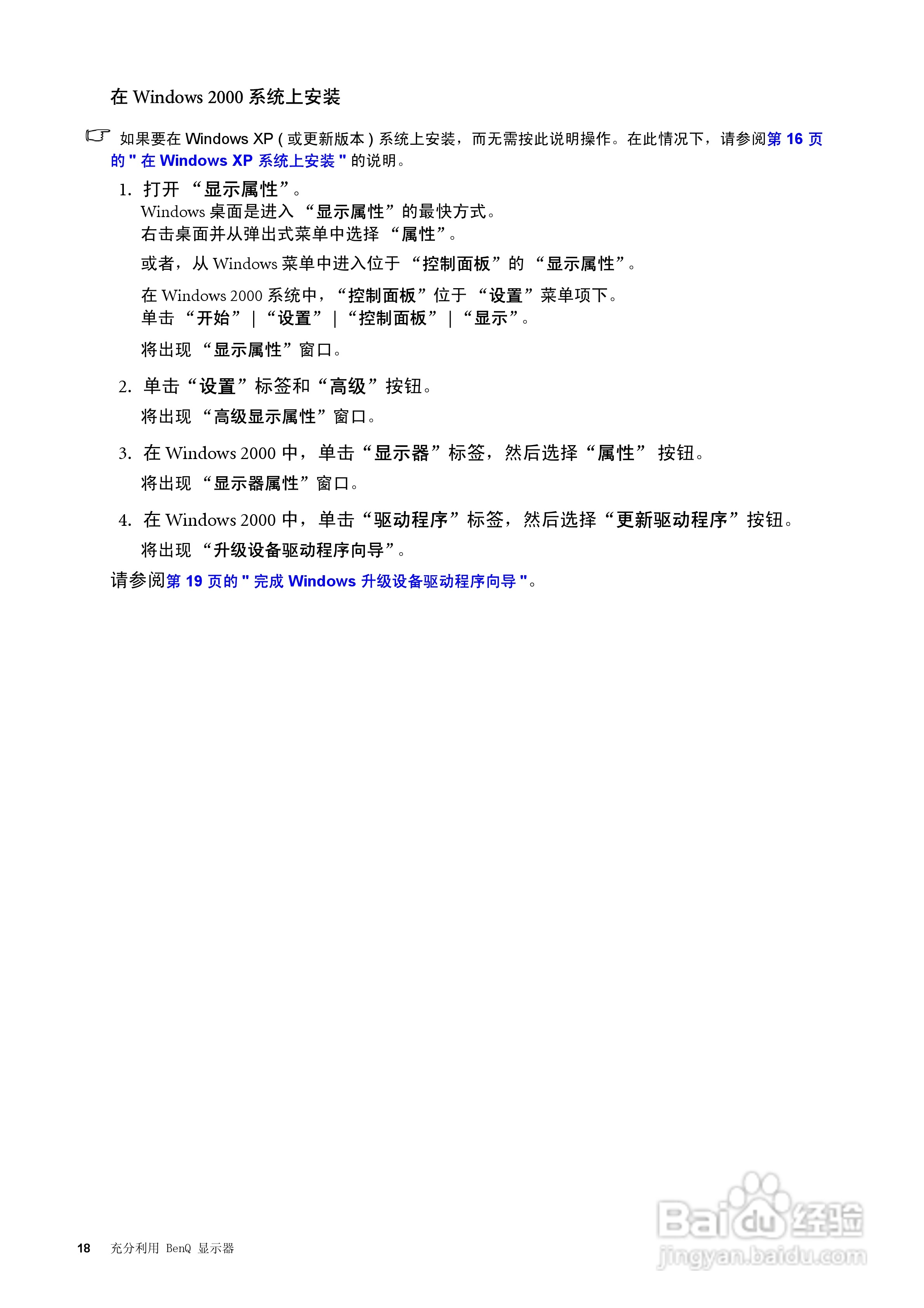 明基FP222W液晶显示器使用说明书:[2]