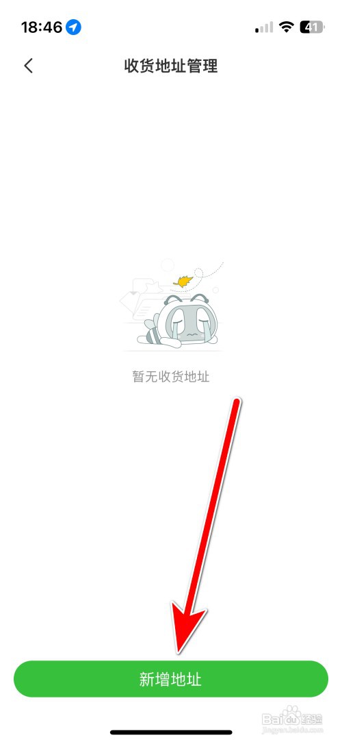 惠农网如何新增我的收货地址