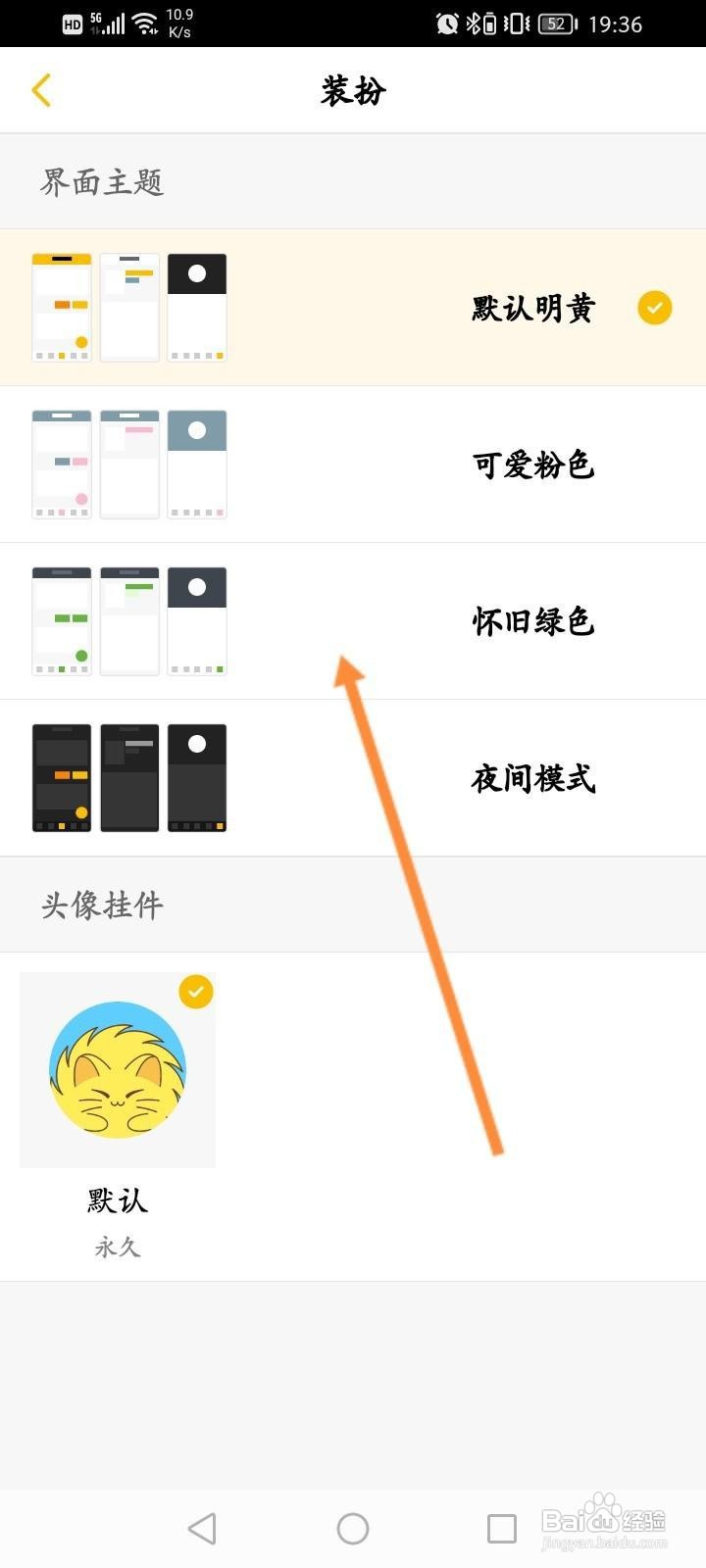 刺猬猫阅读怎么更换界面主题