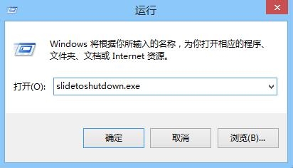 平板电脑如何设置Win8.1“滑动关机”功能