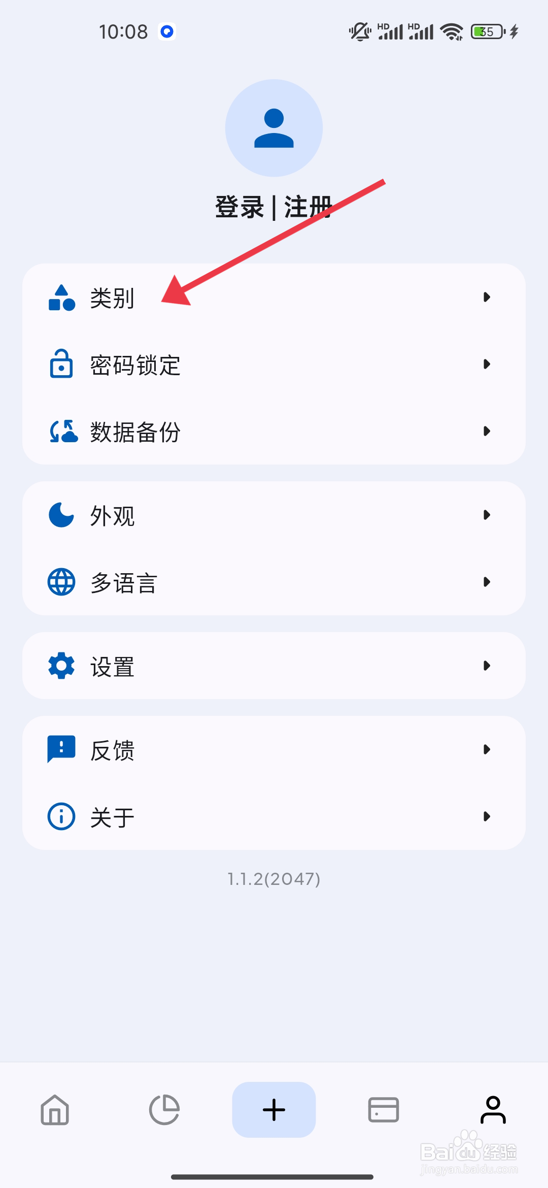 Mini记账如何新增收入类别？