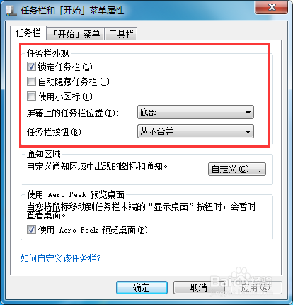 windows7系统怎样设置任务栏