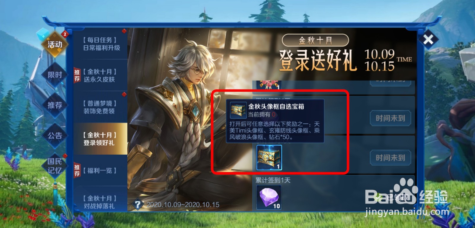 王者荣耀金秋十月登录好礼