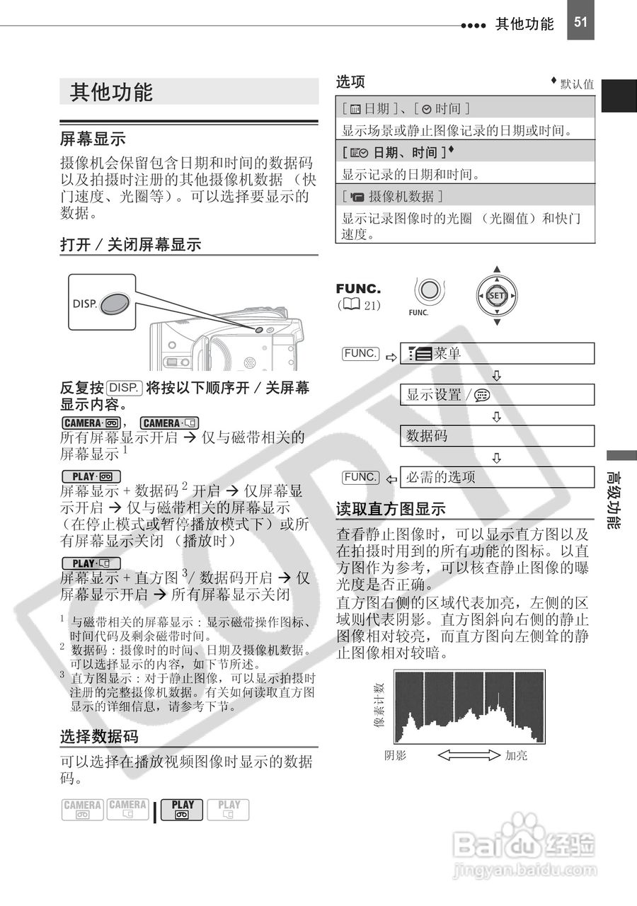 佳能HV20数码摄像机使用说明书:[6]