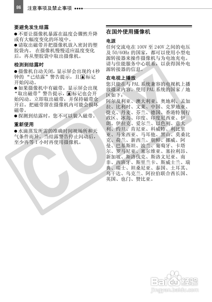 佳能HV30数码摄像机使用说明书:[9]