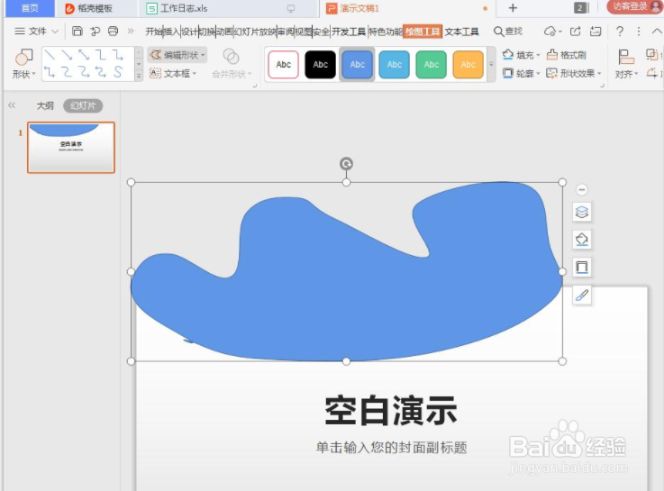 PPT怎么制作曲线型封面