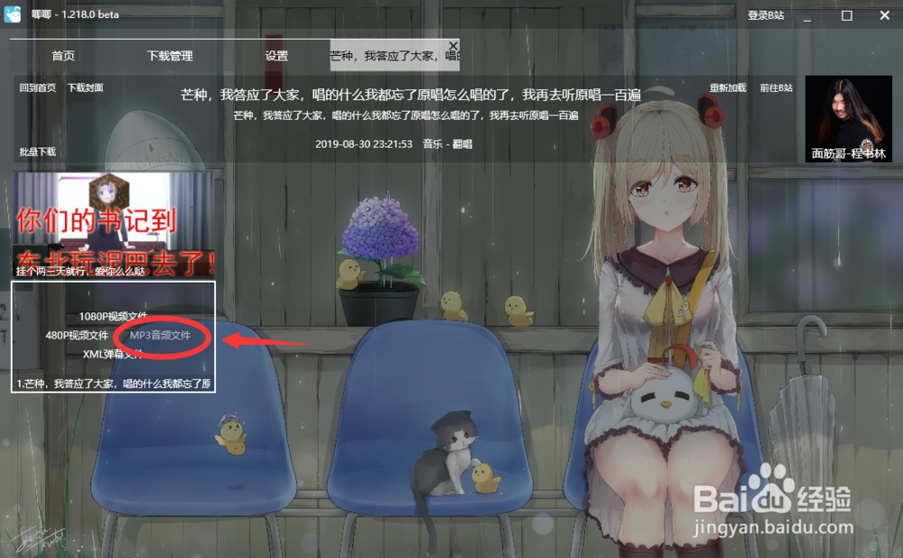 怎么下载B站上的音频
