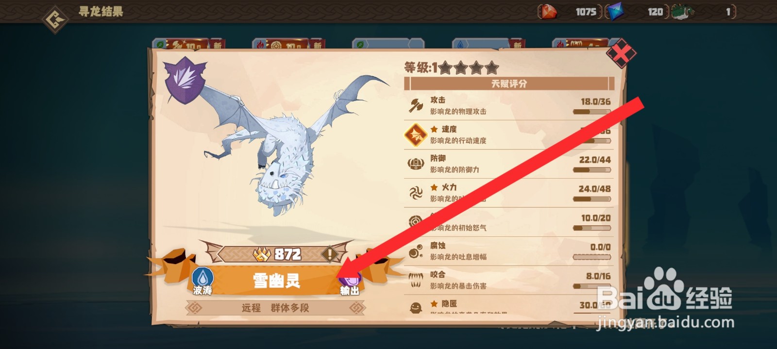 驯龙高手旅程如何定向寻觅雪幽灵