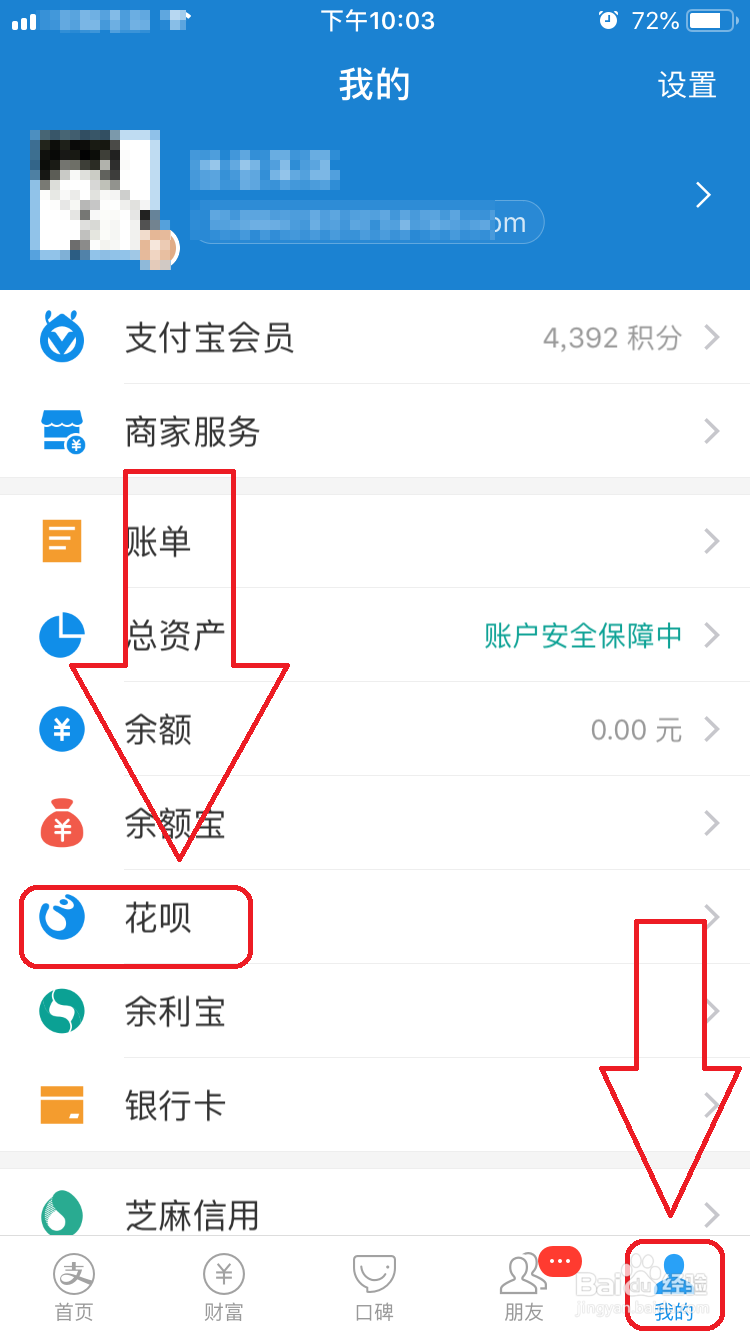 支付宝如何关闭花呗