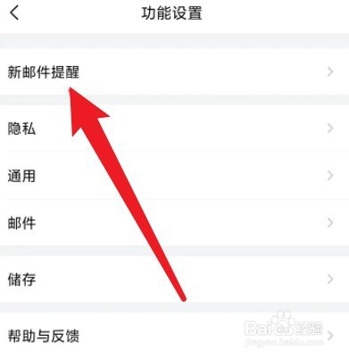 QQ邮箱如何关闭通知显示邮件详情