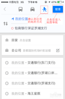 如何用手机导航找到你想去的地方