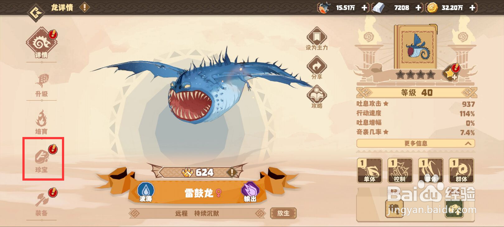 驯龙高手旅程怎么给雷鼓龙穿戴珍宝？