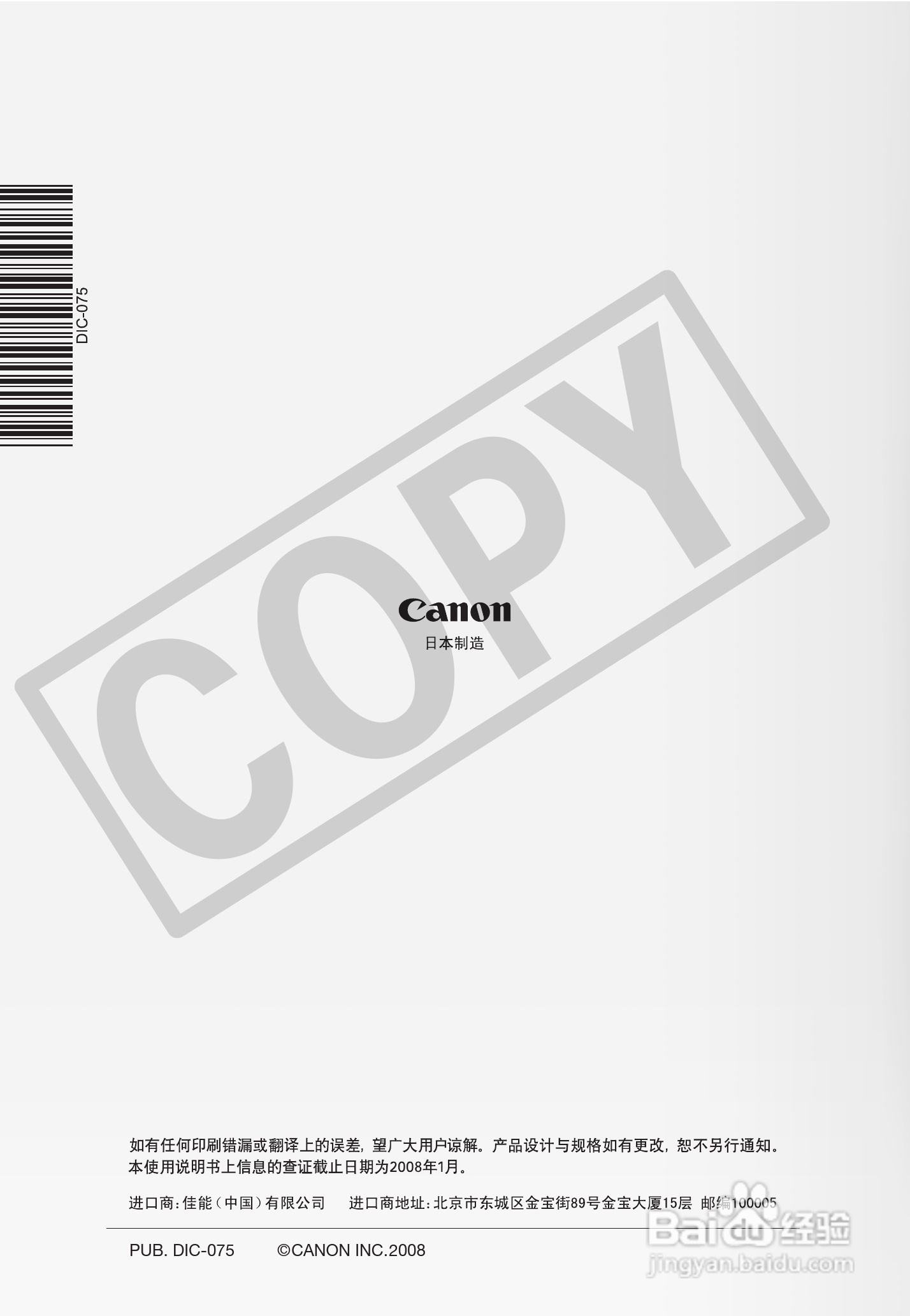 佳能HF10数码摄像机使用说明书:[12]