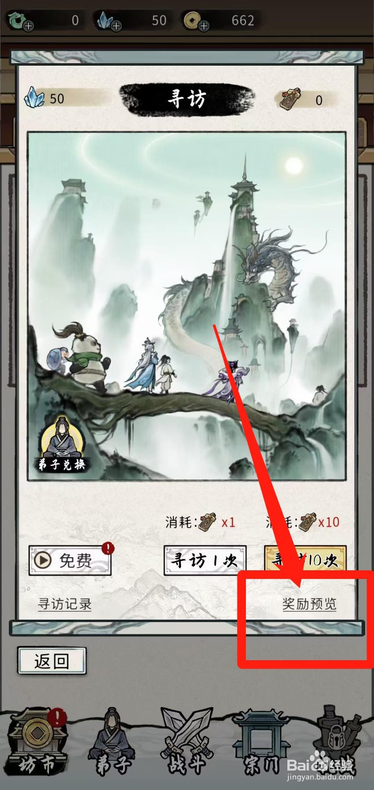 梦幻仙缘怎样查看拳宝的属性提升