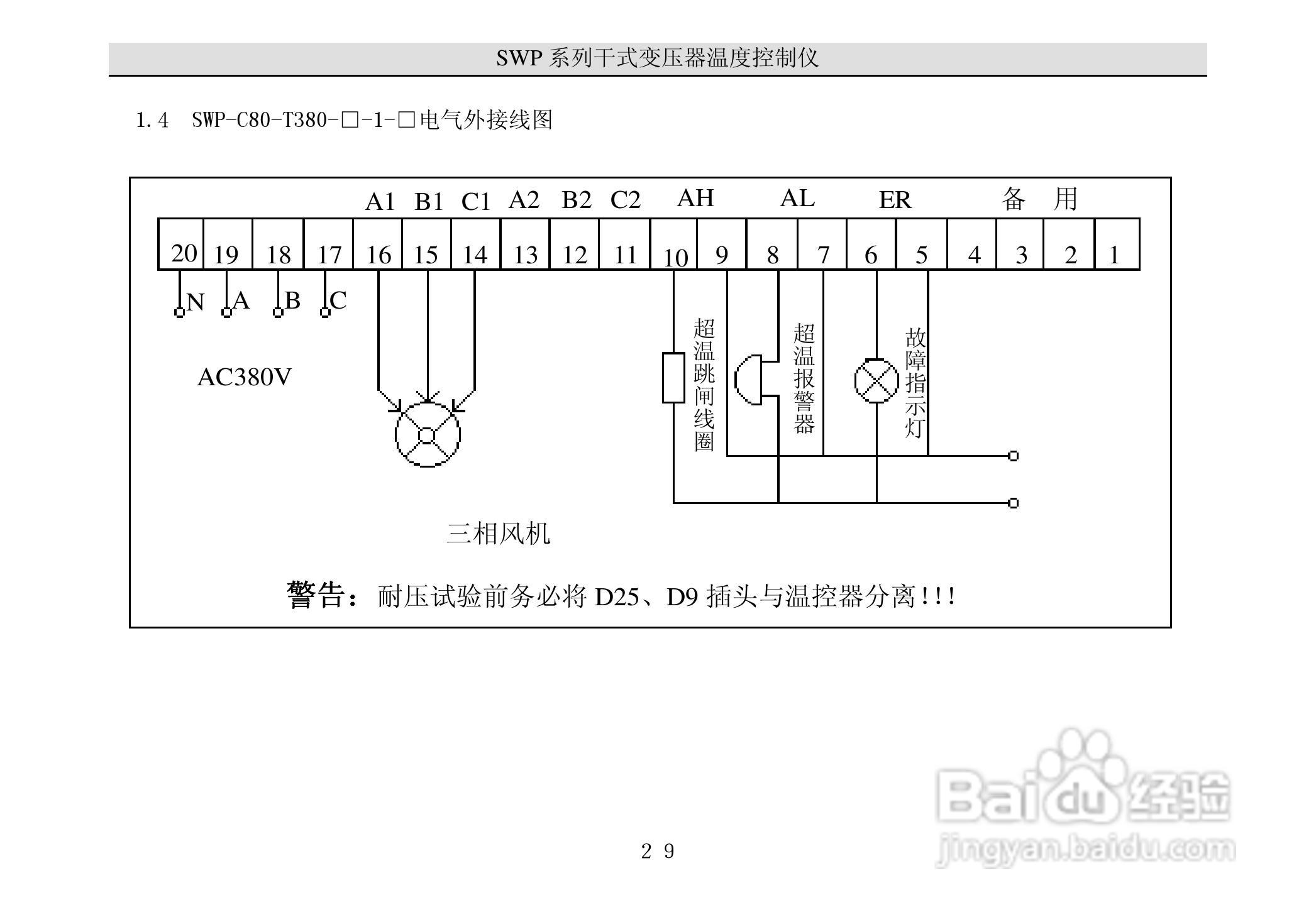 昌晖干式变压器温度智能控制仪说明书:[4]