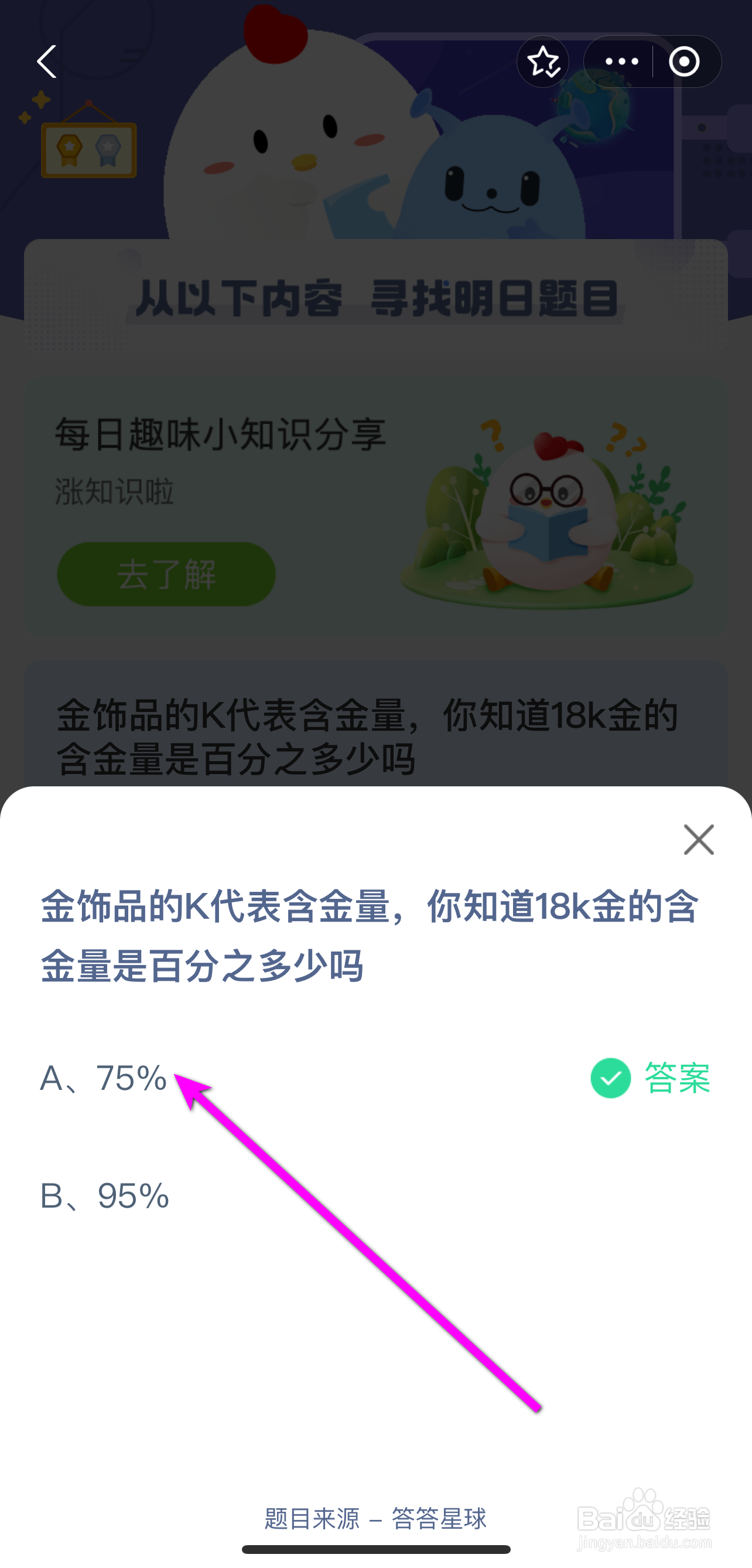 蚂蚁庄园2024.9.24金18k金含金量是百分之多少