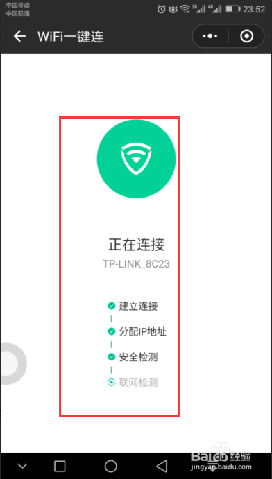 微信小程序搜索wifi一键连，随时都可以上网