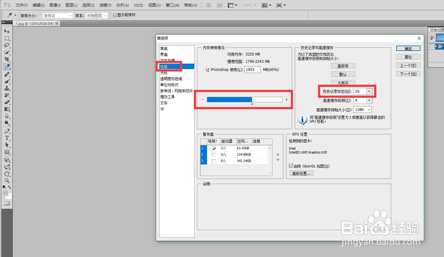 PS安装好之后第一步要设置什么