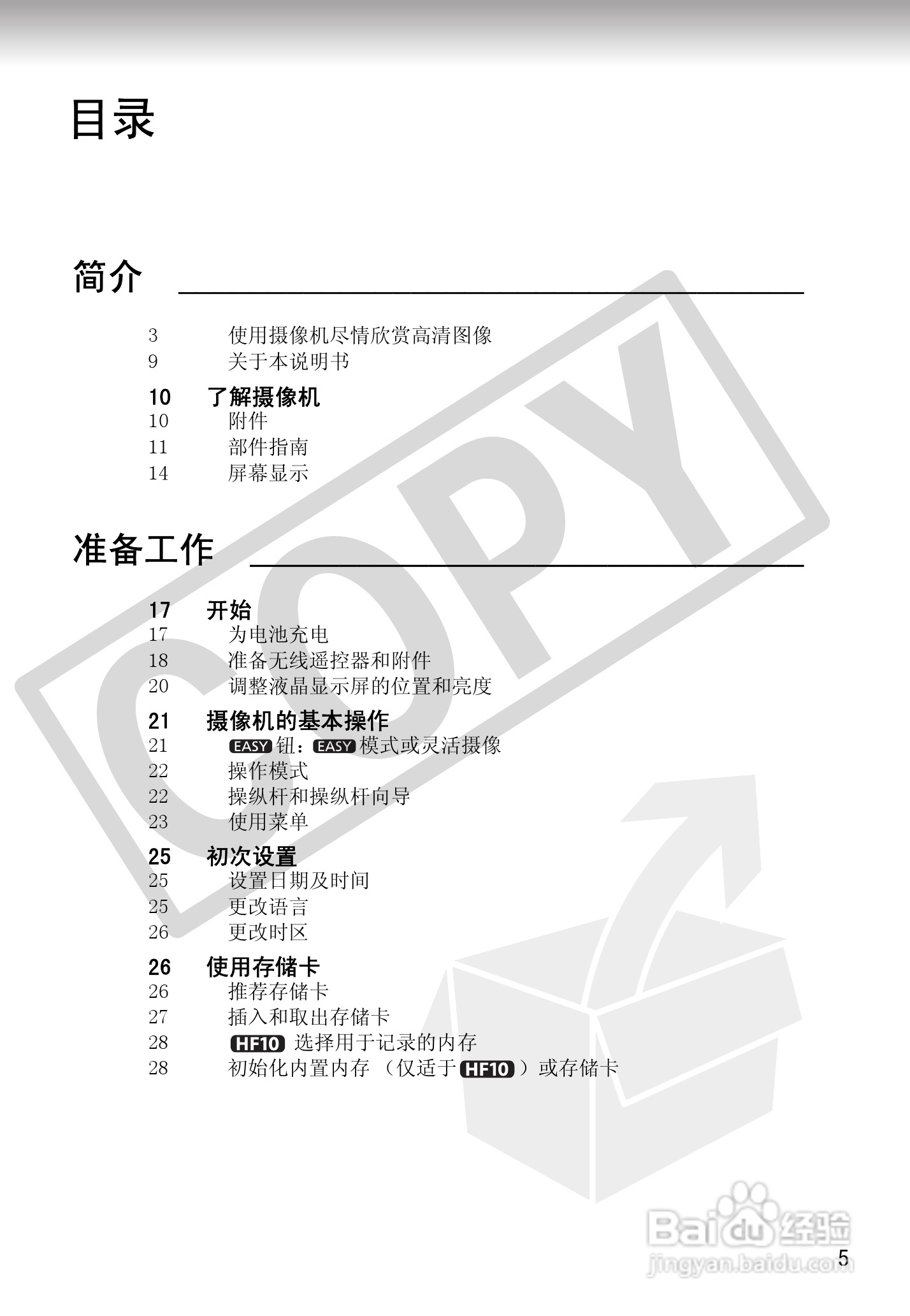 佳能HF100数码摄像机使用说明书:[1]