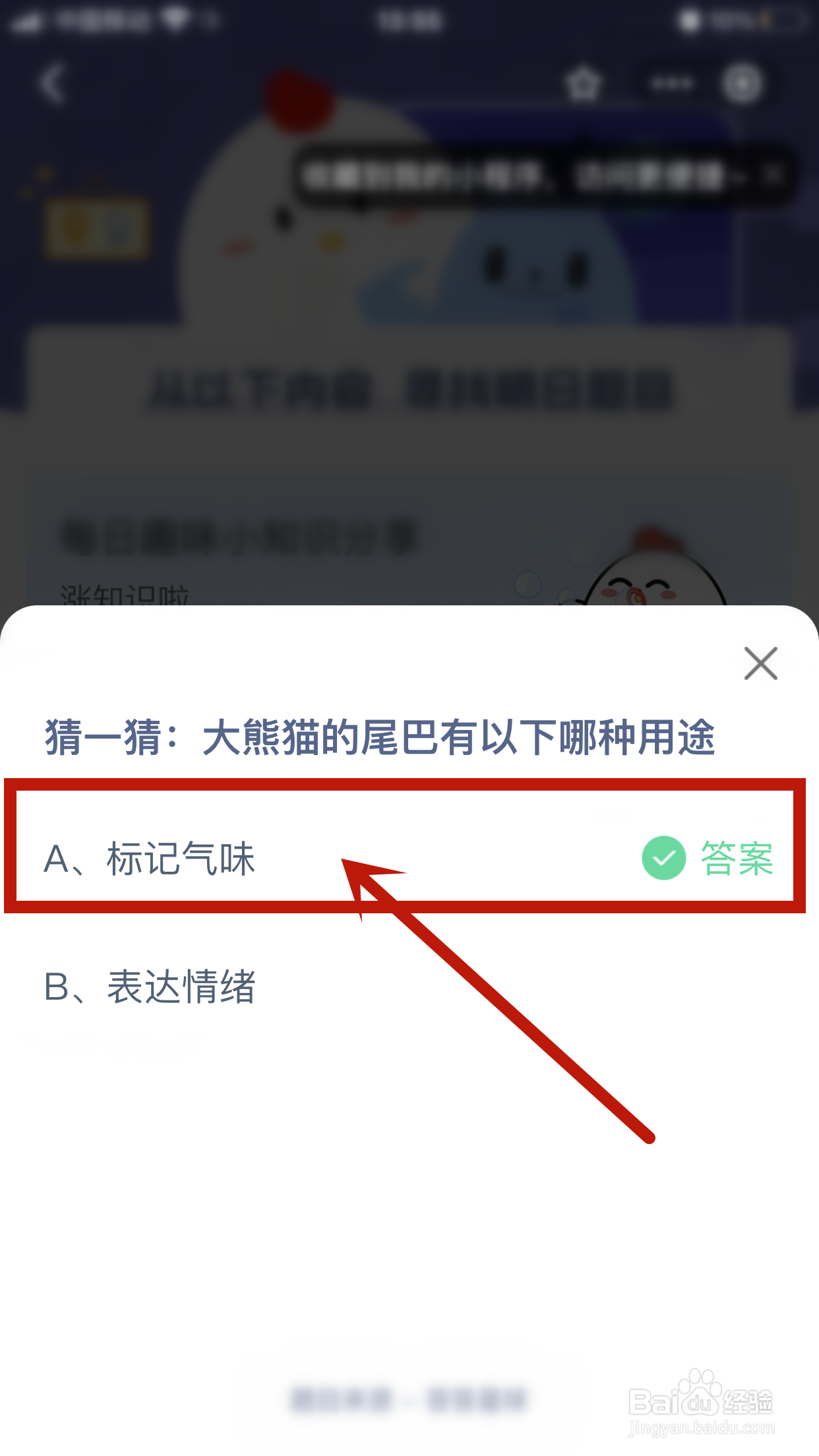 蚂蚁庄园：大熊猫的尾巴有以下哪种用途？