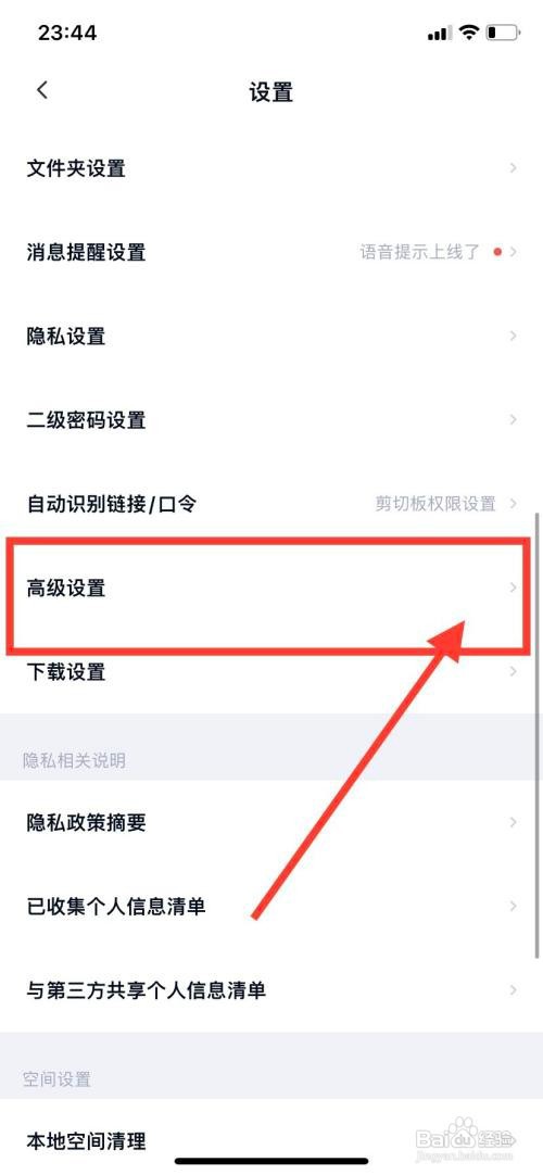百度网盘APP如何取消视频暂停时广告？