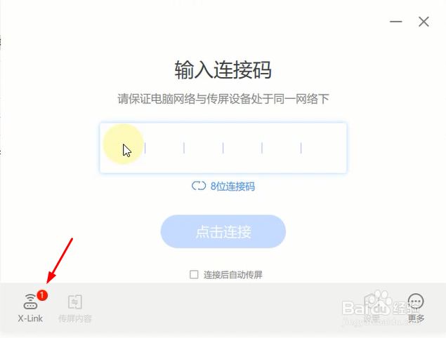 maxhub无线传屏怎么用连接电脑